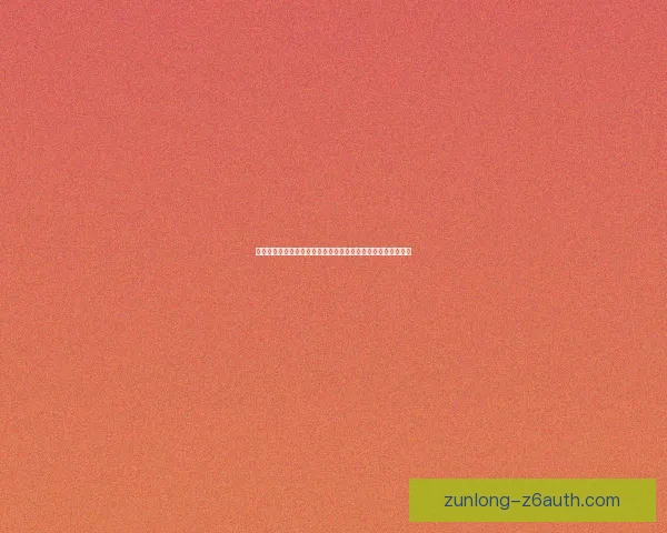 巨刺鲑鱼的神秘世界：探索这一深海巨兽的生态习性与生存之道